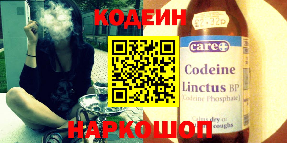 Янаул  Кодеиновый сироп Lean Purple Drank  Кодеин напиток Lean (лин)  Вход с VPN 