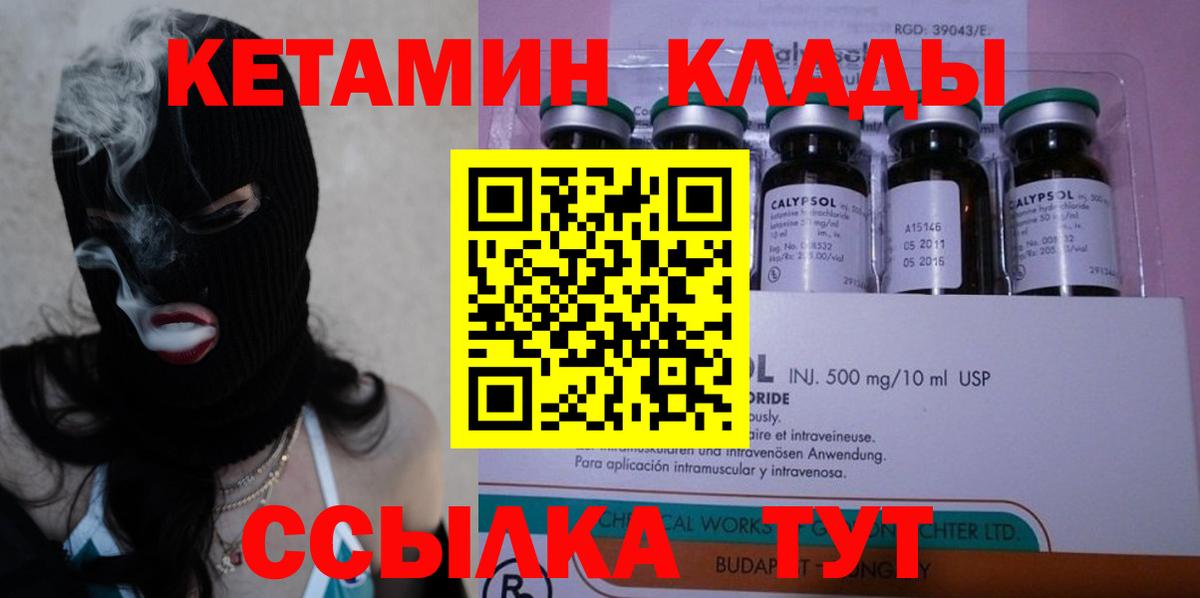 КЕТАМИН ketamine  Вход с VPN  Янаул 