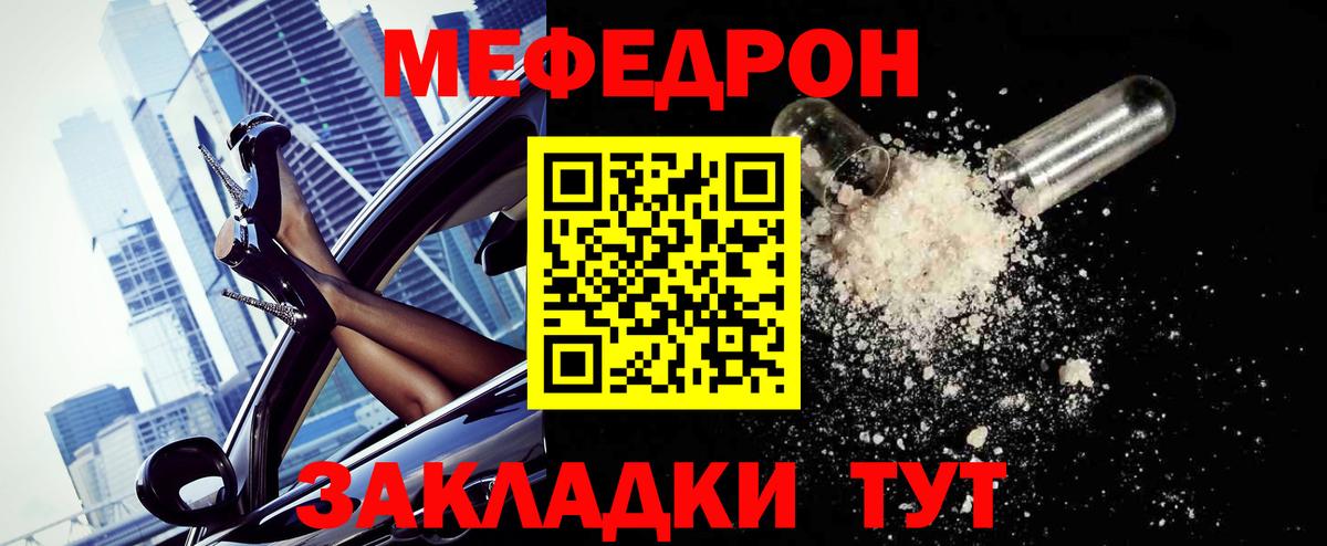 Янаул  Мефедрон мука  Мефедрон  Вход с VPN  МЕФ мука 