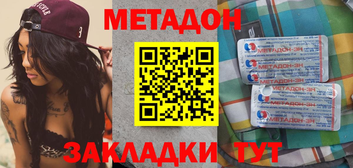 Метадон methadone Янаул